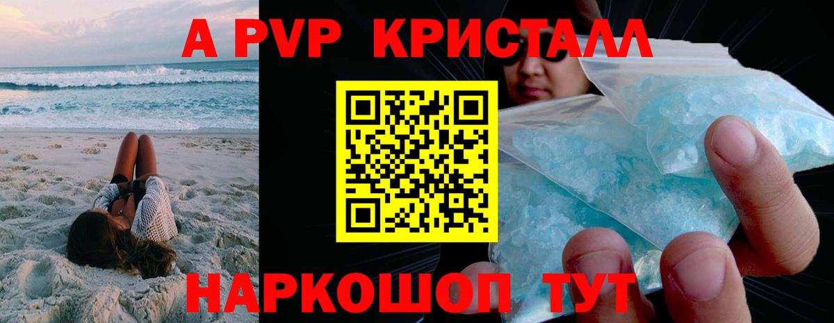 APVP Crystall  Alpha PVP крисы CK  A PVP СК  APVP  Можайск  Вход с VPN 