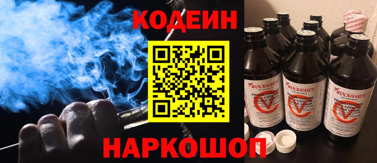 Кодеиновый сироп Lean Purple Drank  Кодеин Purple Drank  Вход с VPN  Можайск 