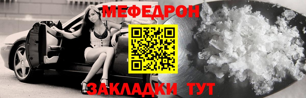 Меф мяу мяу  Можайск