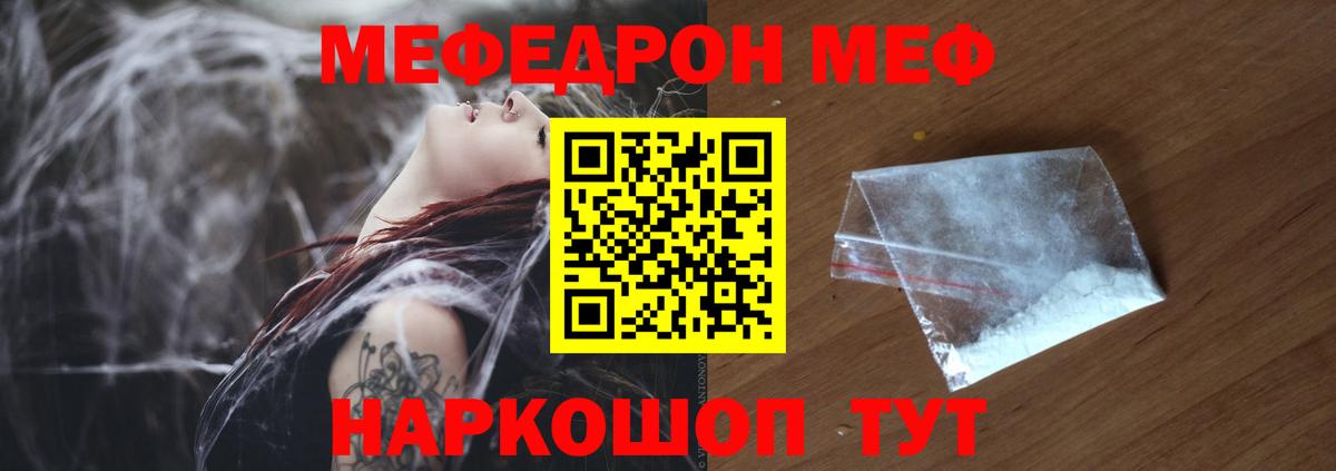Мефедрон  МЯУ-МЯУ VHQ  Вход с VPN  Меф  Мефедрон кристаллы  Можайск 