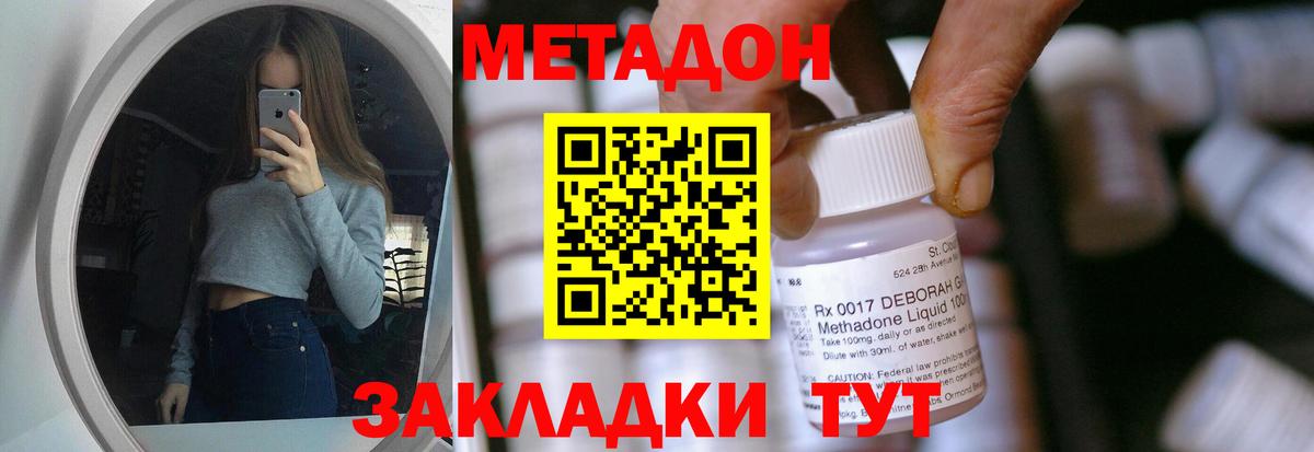Метадон белоснежный  МЕТАДОН VHQ  гидра ссылка  Вход с VPN  Можайск 