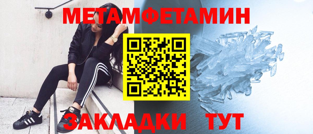 Первитин Methamphetamine Можайск