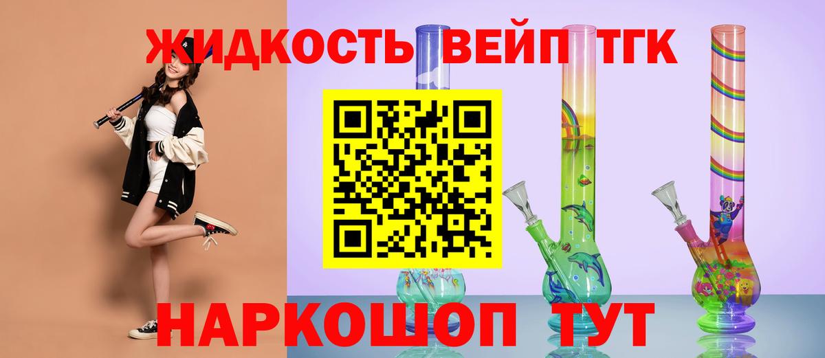 Дистиллят ТГК вейп с тгк Можайск